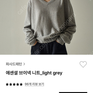 파사드패턴 에센셜 브이넥 니트_light grey