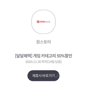 원스토어 50퍼 (최대1만원) 달달쿠폰 판매합니다(1000원)