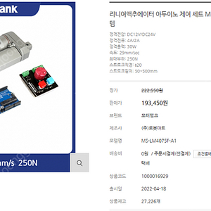 리니어 엑츄에이터 제어 세트 판매합니다.