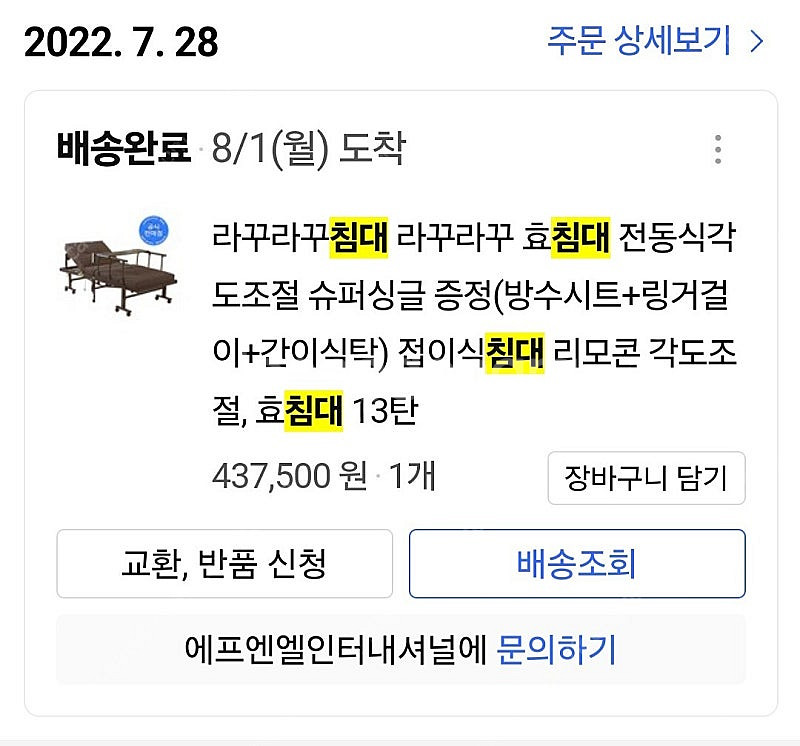 라쿠라꾸 환자용 전동침대--2