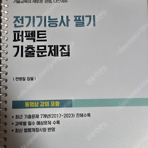 전기 기능사 기출문제집 삽니다