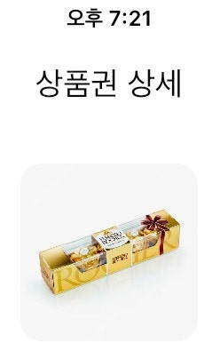 GS25 패레로로쉐 5구 (오늘까지--0