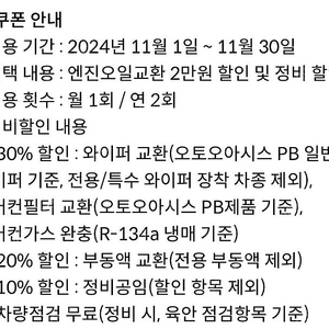 오토오아시스 엔진오일 2만원 할인 쿠폰+정비할인 2000원 팝니다