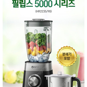 필립스 초고속 파워 블렌더 5000 시리즈 HR2235/90