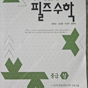 필즈수학 중급상