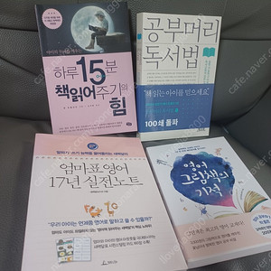 잠수네 영어교육 책- 하루 15분책읽어주기의힘, 영어그림책의 기적,공부법,공부머리독서법, 엄마표영어 17년 실전노트+ 새벽달