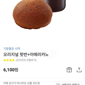 이디야 기프티콘(오리지널 핫번+아메리카노 세트)