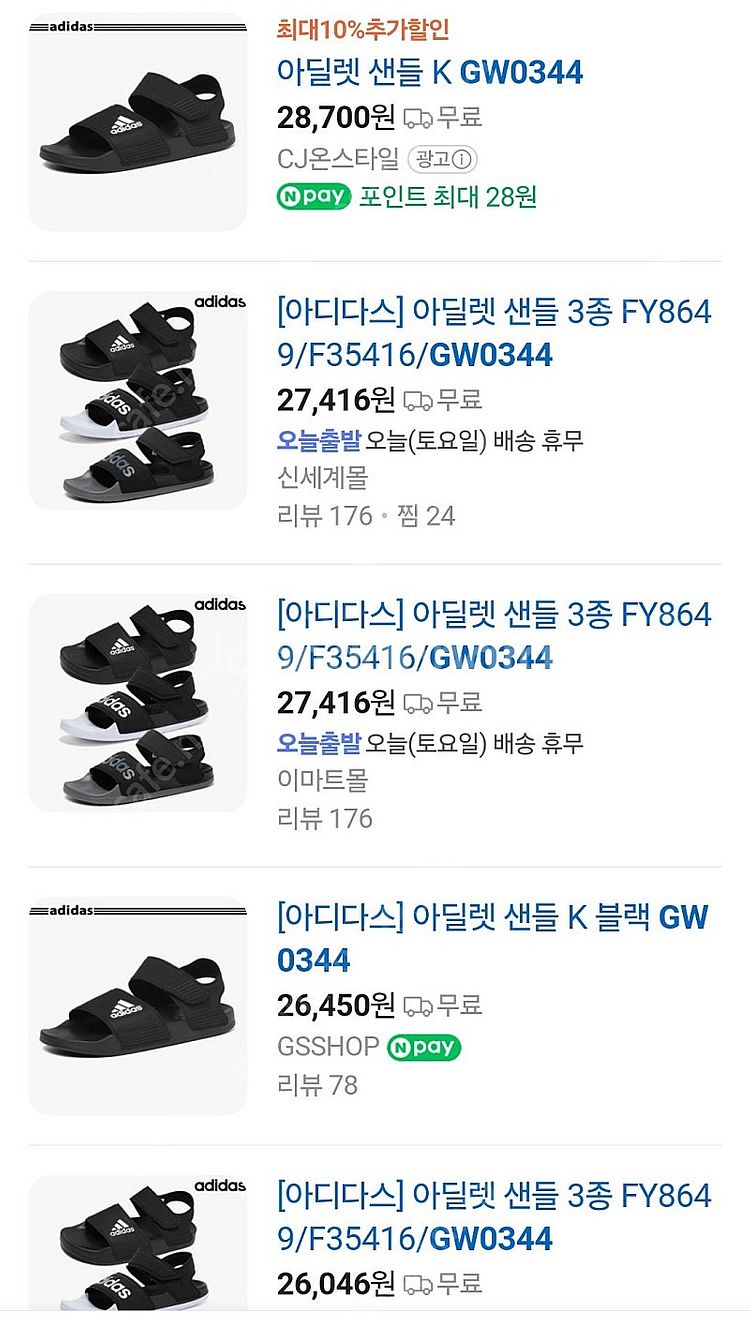 아디다스 샌들(230) 새상품--3