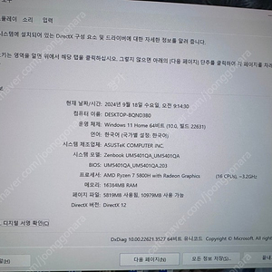 노트북 ASUS 젠북 14X OLED UM5401QA-KN029 판매합니다.