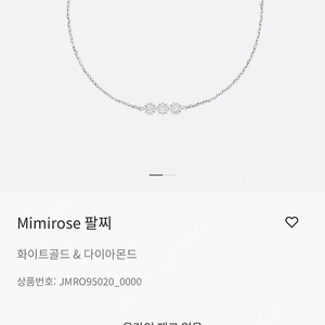 <디올> Mimirose 팔찌 판매합니다