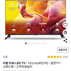 더함 LED TV(40")