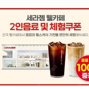 웰카페 체험+음료 2인>4000원