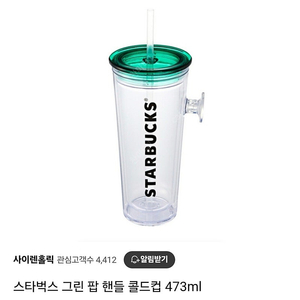 스타벅스 텀블러 새상품 473ml