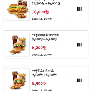 KFC, 버거킹 매장 사용 가능한 할인쿠폰 1매당 300원에 팝니다.