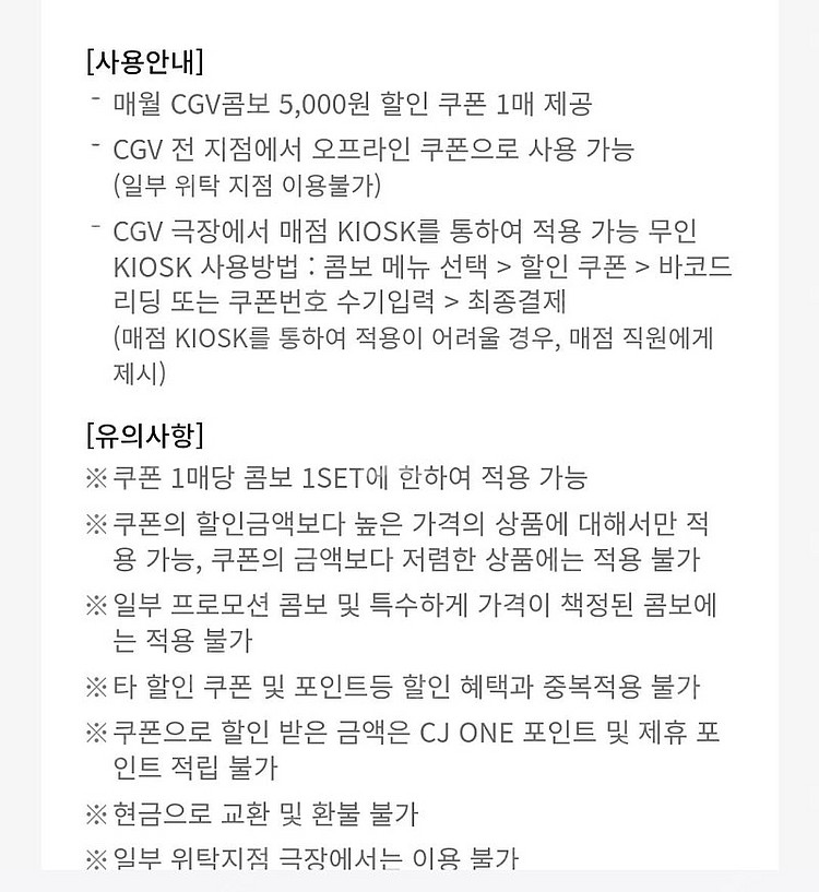 cgv 영화관 콤보 팝콘 5천원 할인권 1500원--0