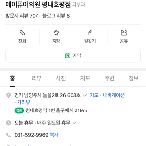 메이퓨어 평내호평점 양도