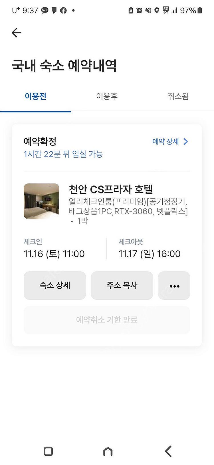오늘 천안 cs프라자 호텔 숙박 팔아요--0