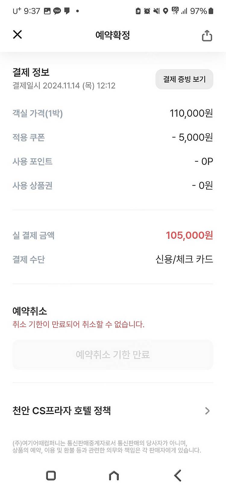 오늘 천안 cs프라자 호텔 숙박 팔아요--1