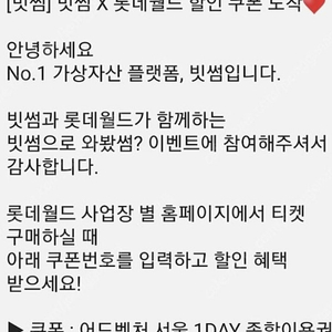 핏썸롯데월드 서울1DAY 종합이용권 1000원 결재쿠폰