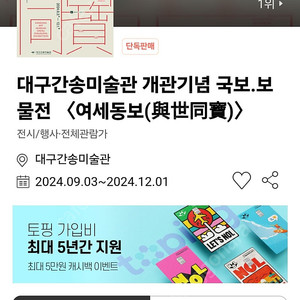 간송미술관 티켓 구매