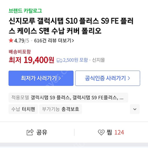 갤럭시탭 s플러스 신지모루 폴리오케이스