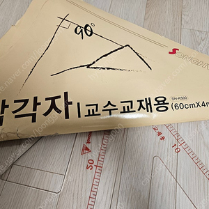 송화 삼각자 교수교재용 60cm 팝니다