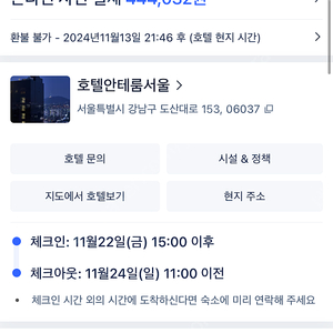 서울 신사역 안테룸 호텔 11월22일-11월 24일 양도