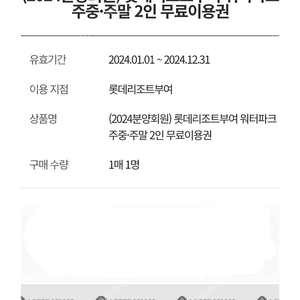 부여 롯데리조트 아쿠아가든 2인 무료이용권