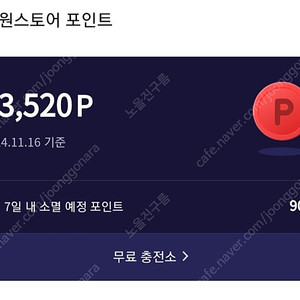 원스토어 포인트 팝니다