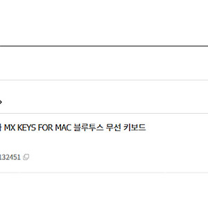 로지텍 키보드 MX KEYS FOR MAC 개봉 미사용 팝니다.