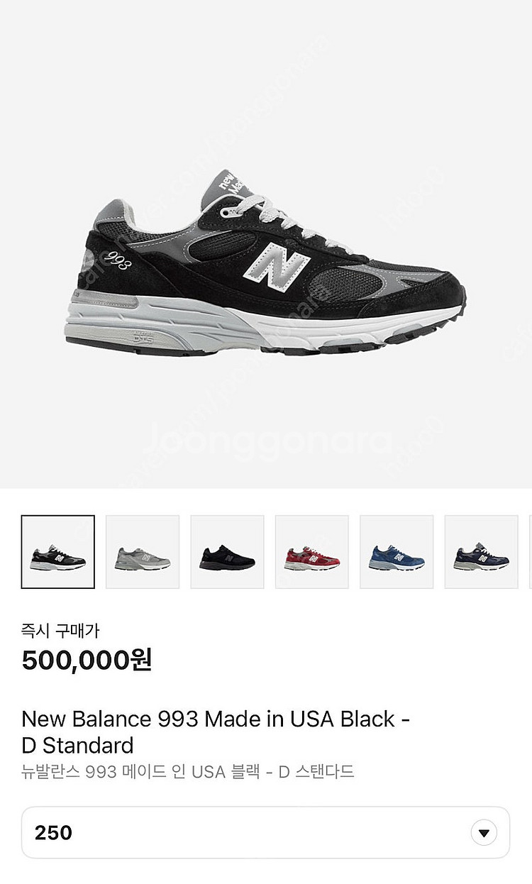 뉴발란스 993 블랙 250--0