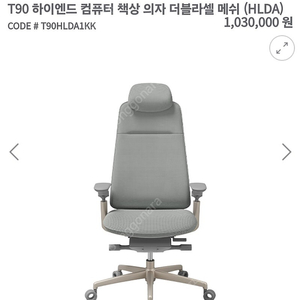 시디즈 t90 그레이 새상품