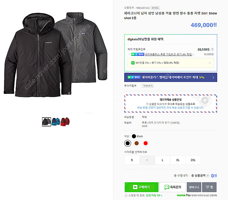 파타고니아 3in1 파카 블랙 L사이즈 (105-110...--7
