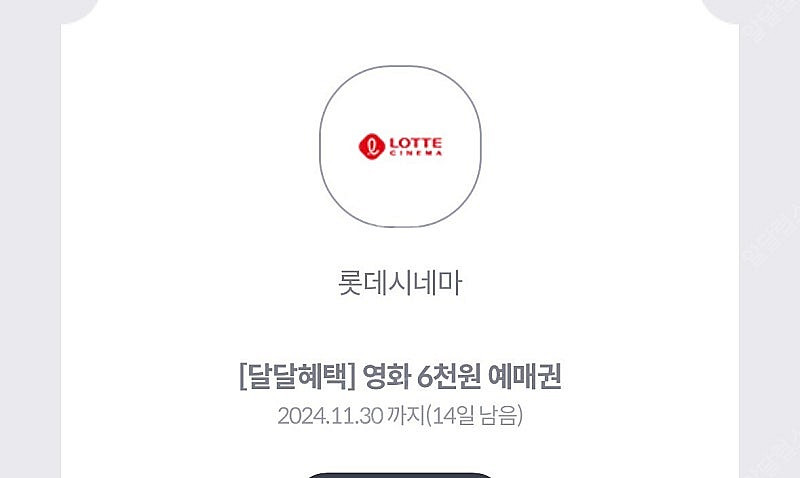 KT 달달 롯데시네마 6천원 예매권 장당 1500원 3...--0