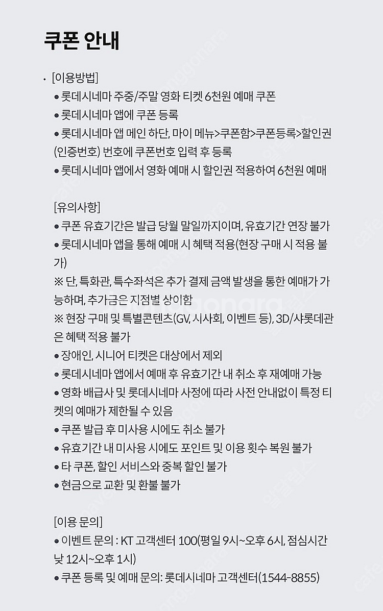 KT 달달 롯데시네마 6천원 예매권 장당 1500원 3...--1