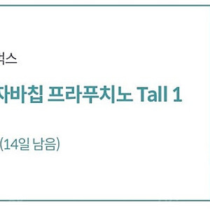 KT 달달 스타벅스 자바칩 프라푸치노 tall