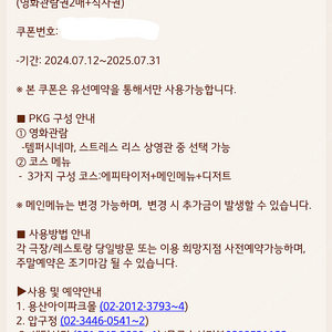 CGV 씨네드쉐프 20만원 이용권 (영화 + 식사 2인 패키지) 모바일 상품권 팝니다