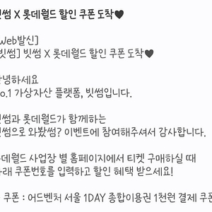 롯데월드 1day 종합이용권 1000원결제 쿠폰 2매 팝니다