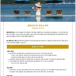 JW메리어트 서울 클럽메리어트 서브