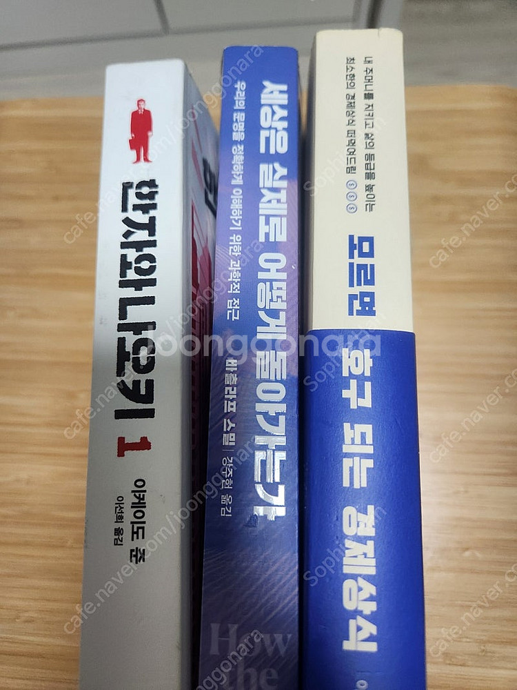 한자와나오키 1, 모르면호구되는경제상식, 세상은실제로어...--0