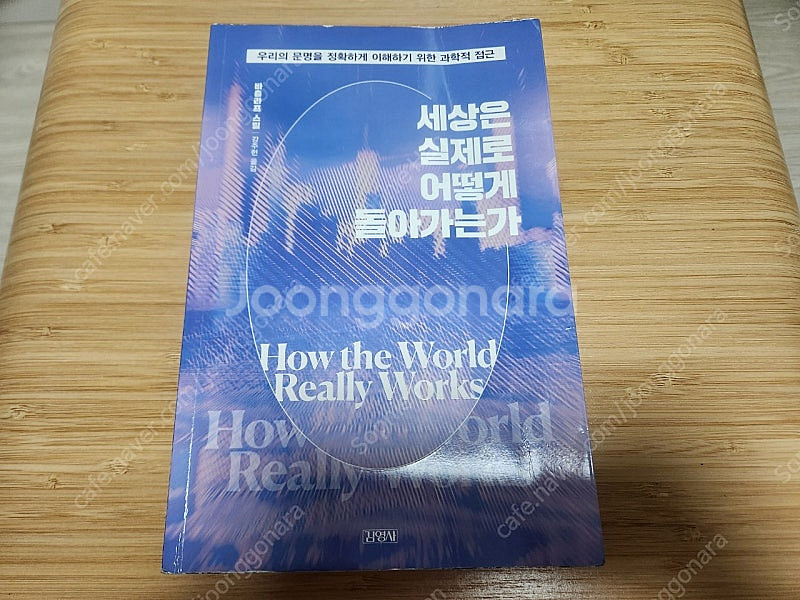 한자와나오키 1, 모르면호구되는경제상식, 세상은실제로어...--1