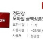 정관정 모바일상품권 5만원권 41,000원판매