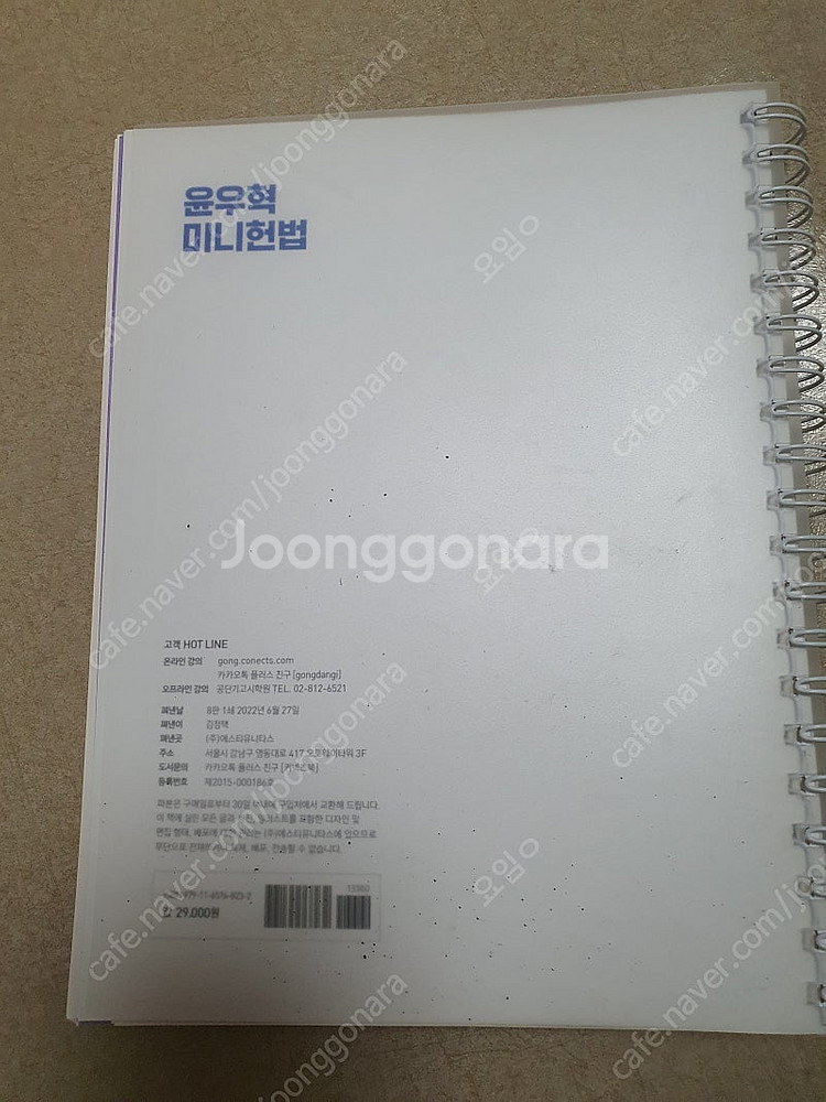 2023 윤우혁 미니헌법--1