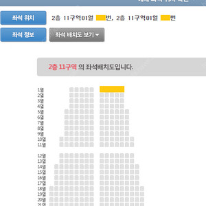 나훈아 서울콘서트 1/11(토) 2층 11구역 1열 2연석 명당 최저가양도 [좌석위치사진有]