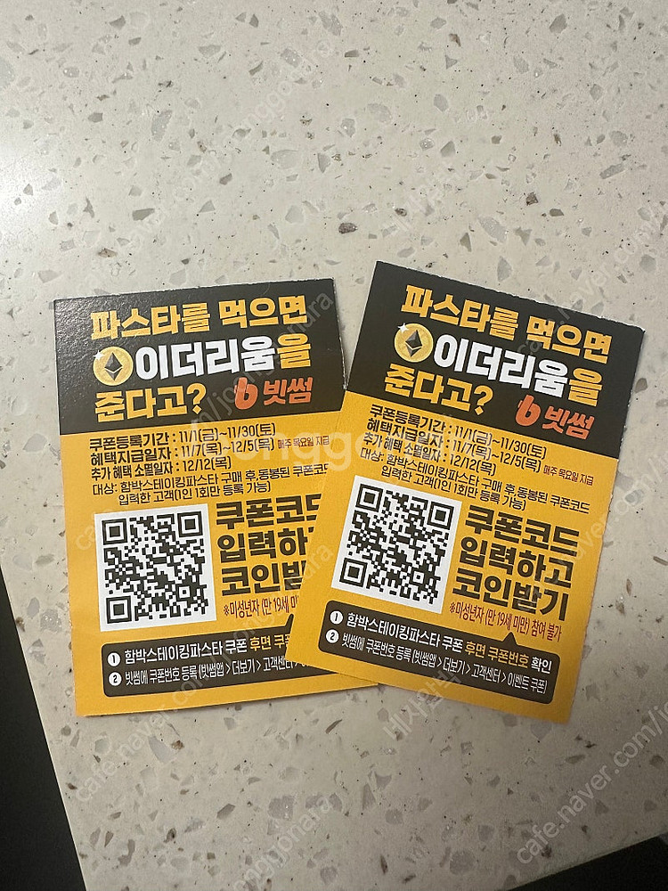 빗썸 이더리움 쿠폰 (2매 일괄)--0