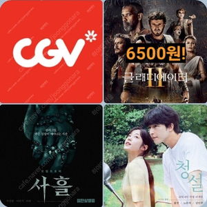 CGV 주말 사흘 4900 청설 5900 (청소년 할인) 활명 보통의가족 포토티켓 포토플레이