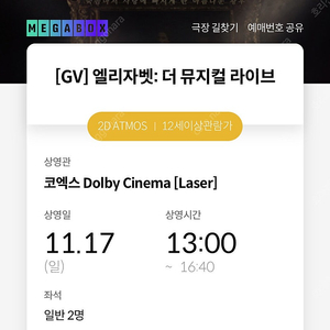 뮤지컬 엘리자벳 더뮤지컬라이브 11/17 13:00 gv회차 I열 연석 원가