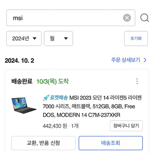 MSI 모던시리즈 모던 14 C7M-R5 (SSD 512GB)