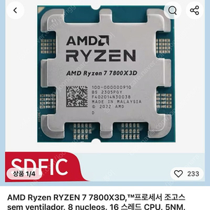 (미개봉)7800x3D멀티팩 + 4070 Super