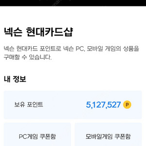 넥슨 현대카드 포인트 팝니다 88%